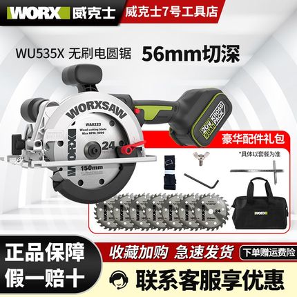 威克士WU无刷电圆锯木工专用电锯电动工具多功能手提锯