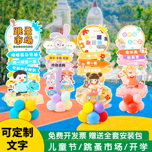 幼儿园跳蚤市场摊位牌装饰摆地摊布置气球义卖活动小学校园t板