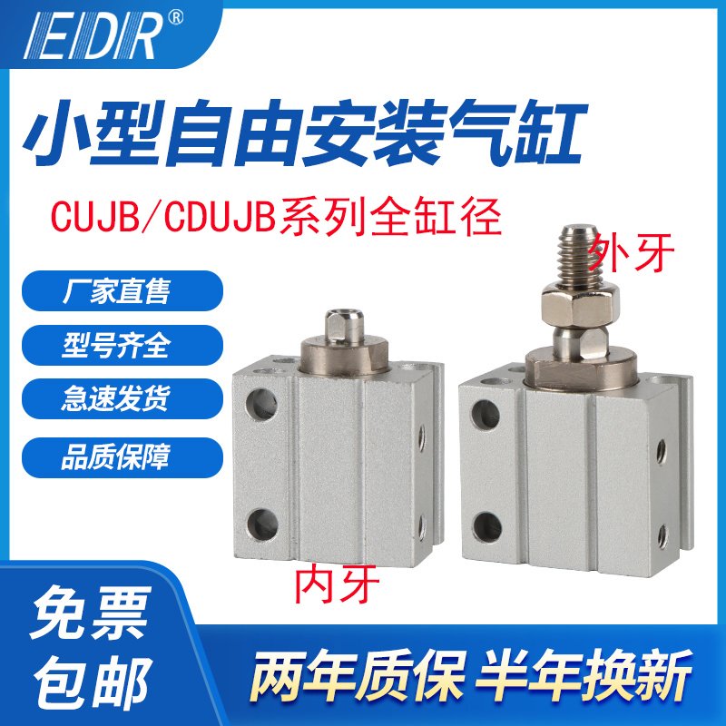 单作用CDUJB/CUJB4-6-8-10-4-6-8-10SM外牙单动小型自由安装气缸