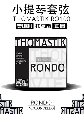奥地利HOMI  ondo O小提琴弦 演奏级小提琴琴弦