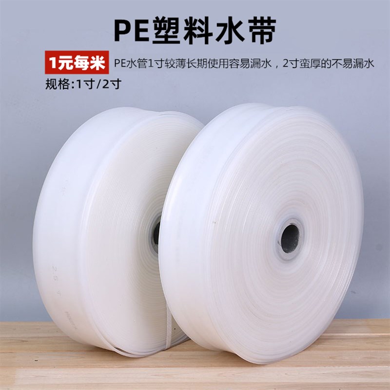 1寸2寸农用灌溉白水带家用塑料软管浇地水管小白龙带无味防冻