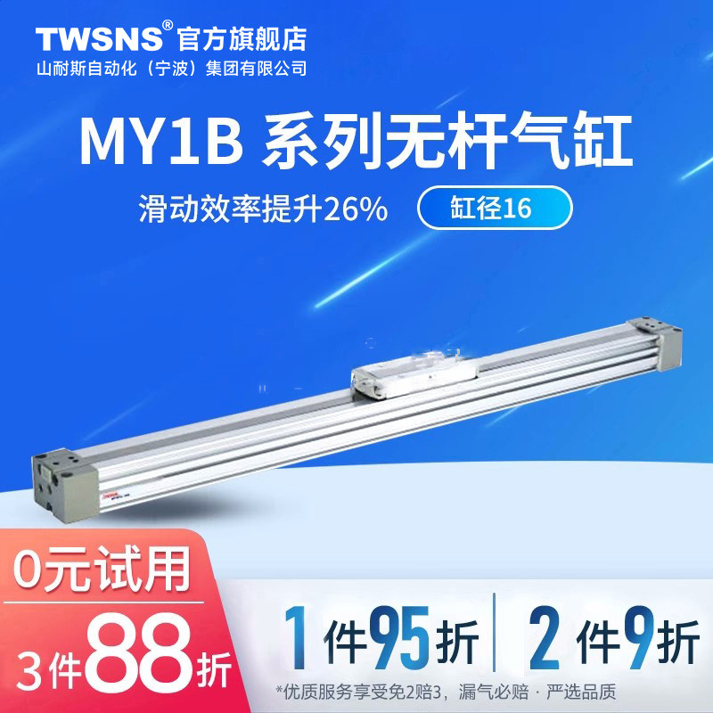 WN台氣山耐斯机械式无杆气缸M缸径行程