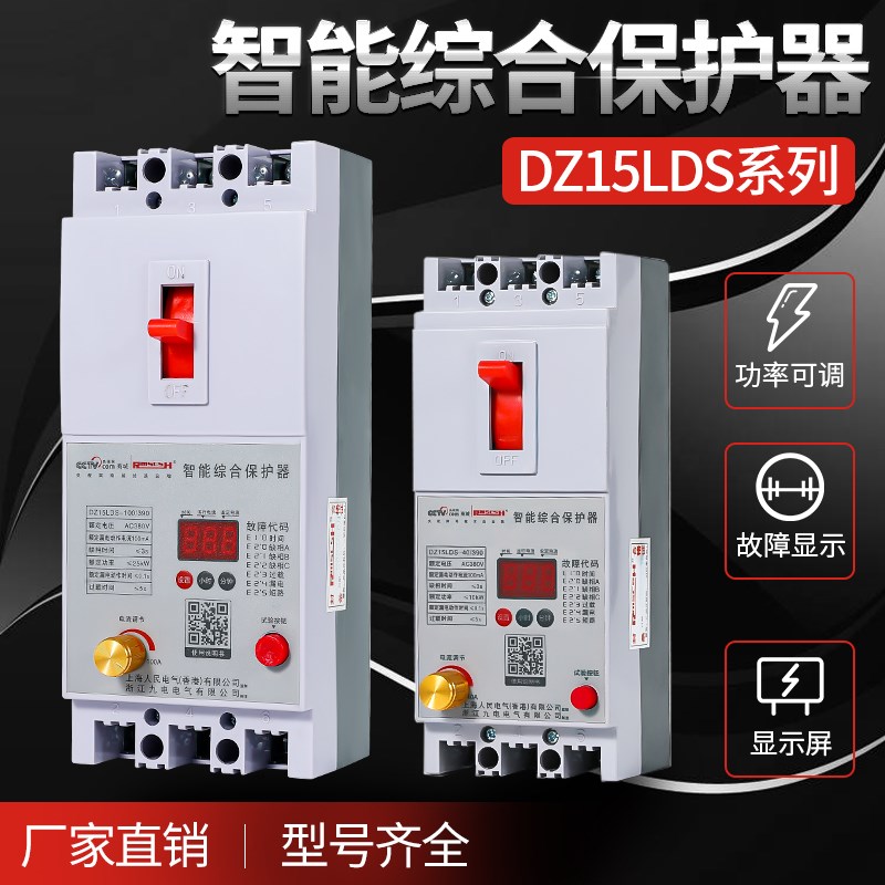 DZ15LD缺相漏电开关三相380V潜水泵电动机过载综合保护器电流可调