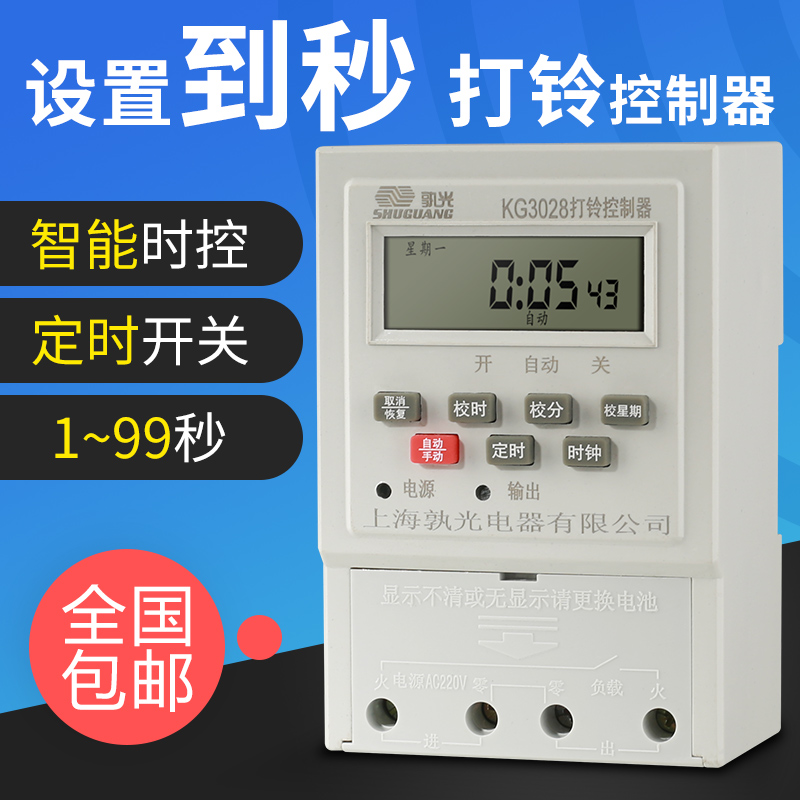 微电脑全自动学校工厂打铃控制电铃定时器开关仪器闹钟设置秒