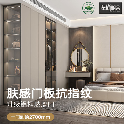 左尚明舍全屋定制整体卧室衣帽间现代到顶肤感订柜子