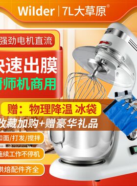 厨师机和面机商用打蛋器家用LL搅拌机揉面机鲜奶机大草原