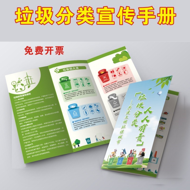 垃圾分类宣传手册新版北京垃圾分类宣传单宣传彩页垃圾分类三折页