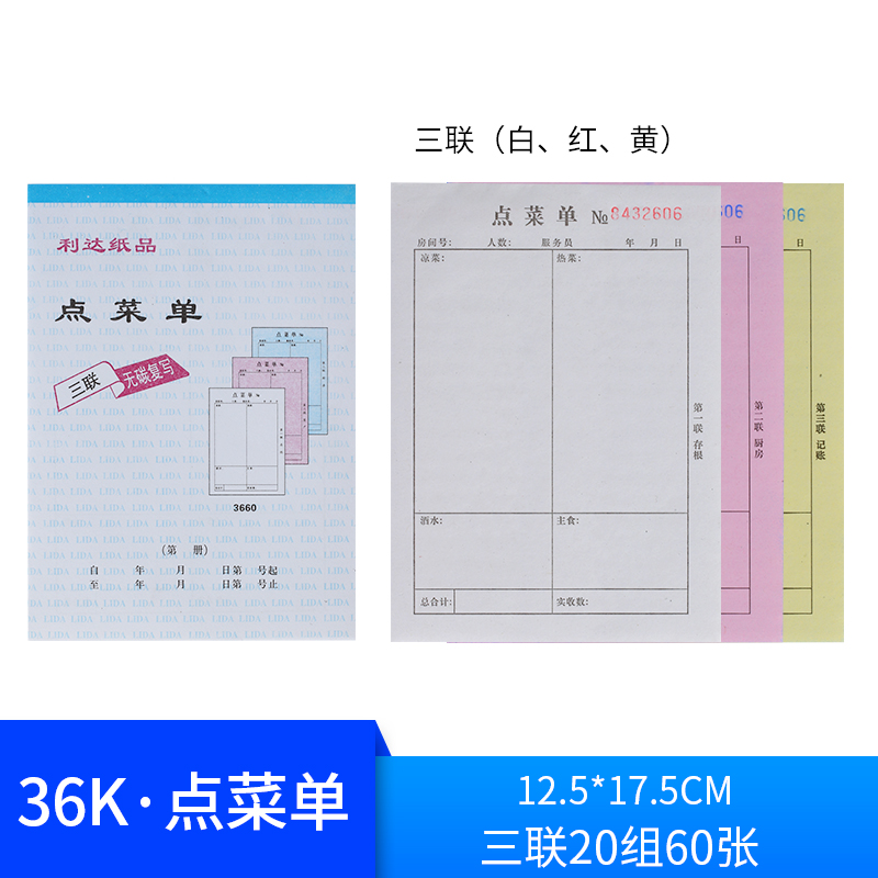 点菜单无碳复写一二联三四联大格优质饭店收票本据餐饮单销货清单
