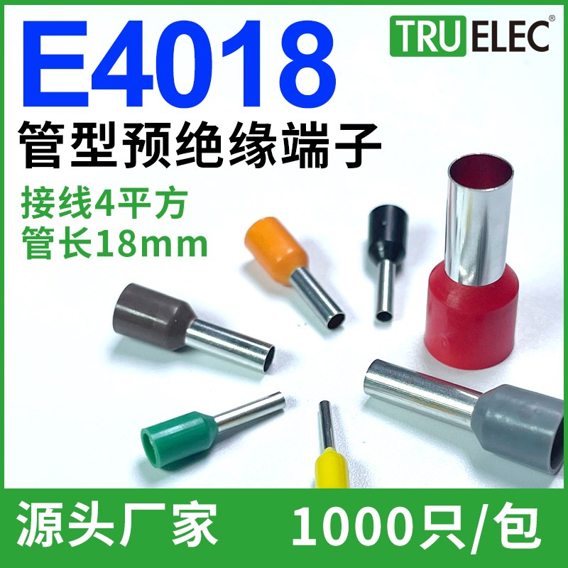 欧式管型VE18冷压端子E18针形压线接线端子接平方插针18mm长