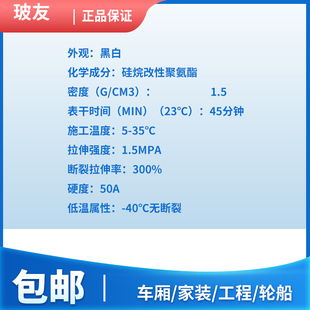 玻友改性硅烷胶胶货车厢家装防水白色钣金胶