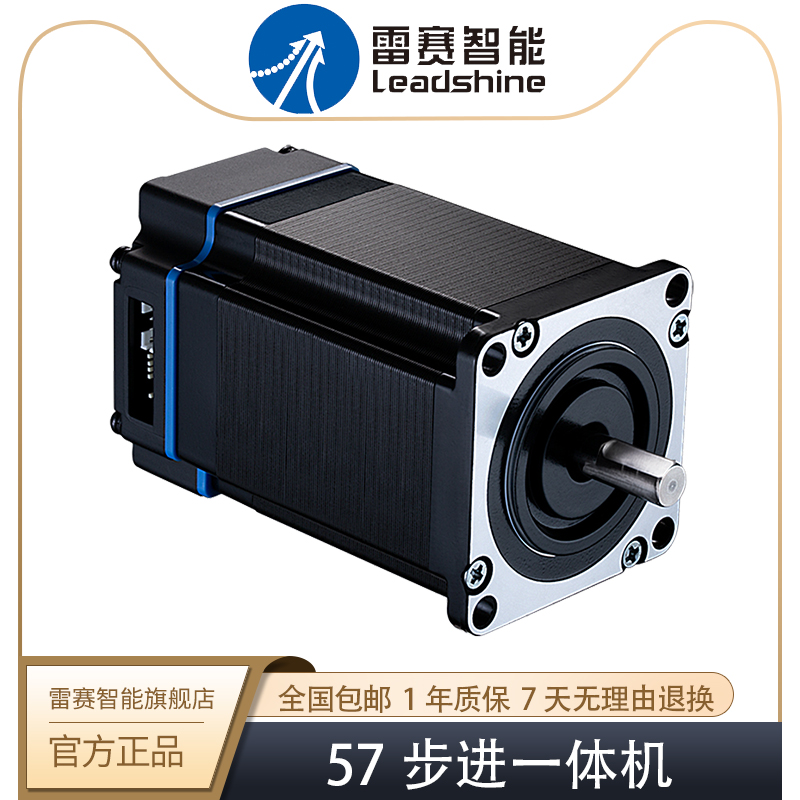 雷赛智能 脉冲型 iDM一体式步进电机驱动器一体机 57 D57 机座