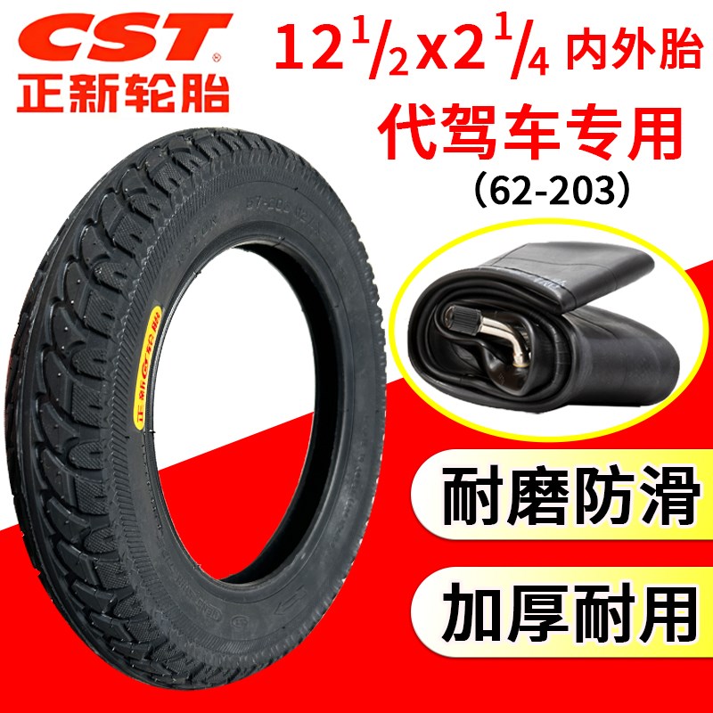 57/2-20 正新电动车轮胎寸  x2 1/电动车内外胎外带