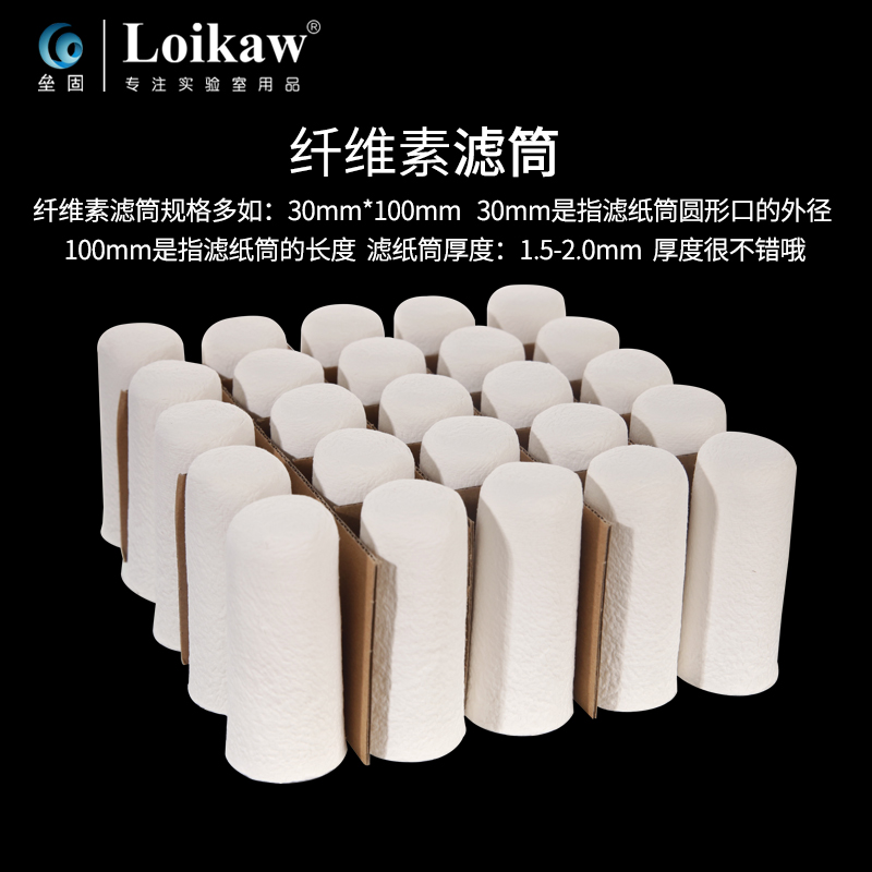 纤维素滤筒 滤纸筒 脂肪抽出器索氏提取器过滤筒萃取管筒圆筒滤纸