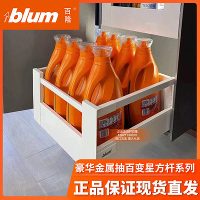 blum百隆骑马抽托底内抽方杆阻尼抽屉轨道托底导轨滑轨