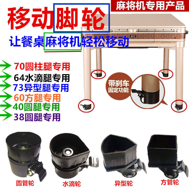 麻将机麻将机万向轮子餐桌脚框腿专用万向轮带刹车圆水滴