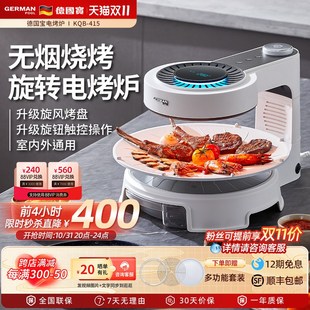 德国宝电烤炉无油烟多功能自动旋转室内韩式 无烟烧烤炉烤串机家用