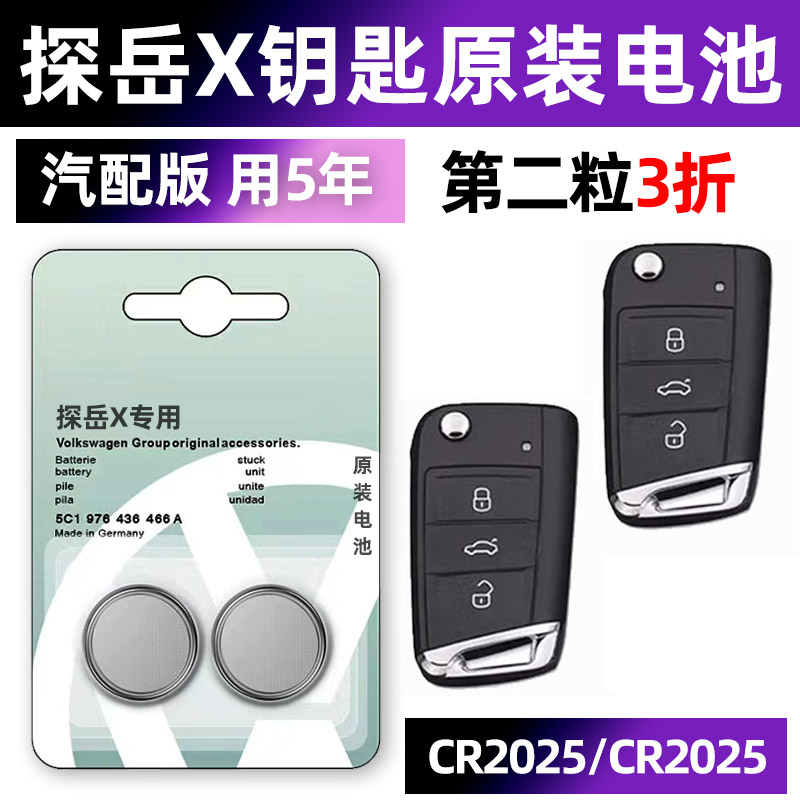一汽大众探岳X专用汽车原装钥匙电池车智能纽扣CR2电子22 2 9年款