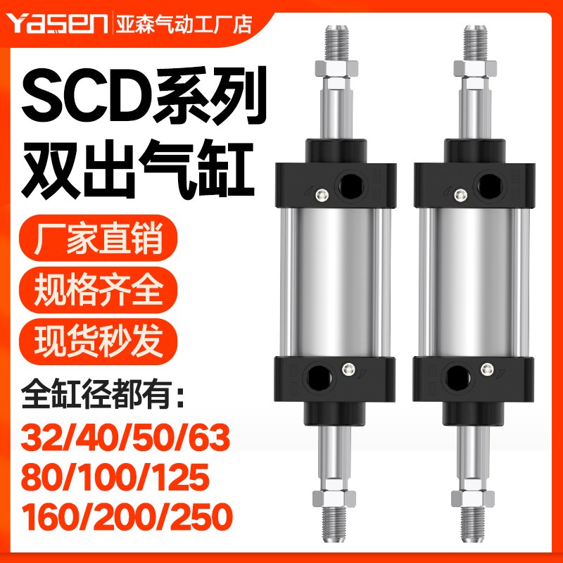 SCD双出双头气缸32/40/50/63/80/100/125x200x250-700-900-1500S