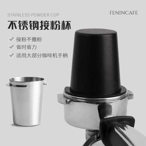 接粉杯通用意式咖啡手接粉器咖啡闻香杯称豆杯