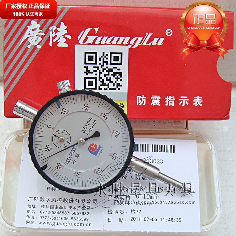 广陆百分表52*.mm防震千分表指示表杠杆表量具