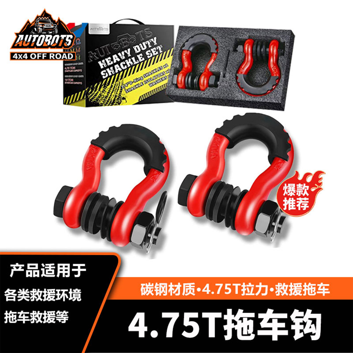 汽车人 越野车改装U型拖车钩牵引美式高强度防脱卸扣U钩大号19吨