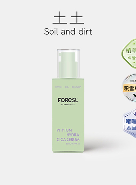 韩国Forest绿手指精华
