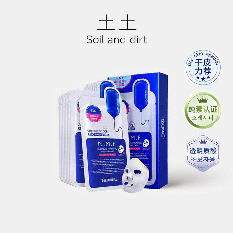 土土| 层层水润！韩国美迪惠尔NMF精研水库面膜升级款深层补水
