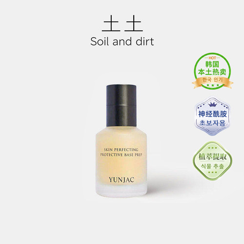咨询客服到手139丨韩国YUNJAC然作护肤妆前乳打底服帖妆容40ml