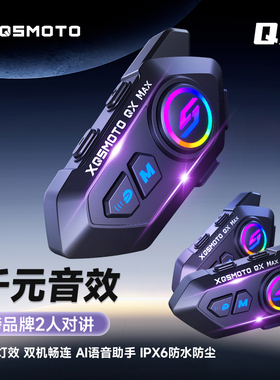 QX摩托车头盔蓝牙耳机重低音防水降噪组队骑行对讲全盔半盔通用