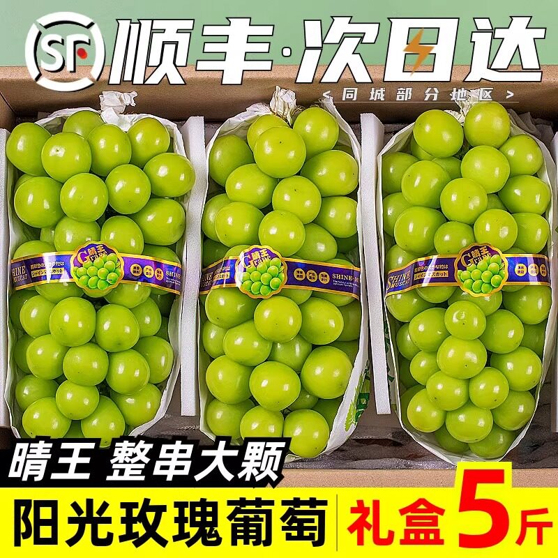 现货阳光玫瑰葡萄新鲜水果5斤礼盒晴王无籽香印青提当季整箱套袋