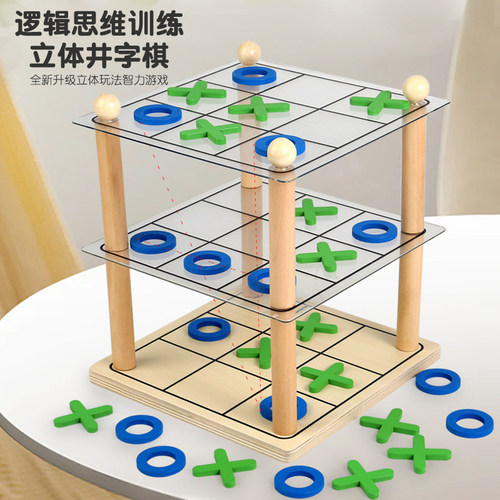 儿童3层木质井字棋益智桌游
