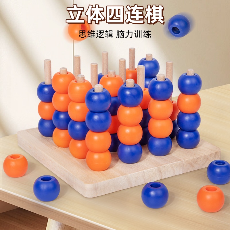 儿童益智四子棋蒙氏教具逻辑思维