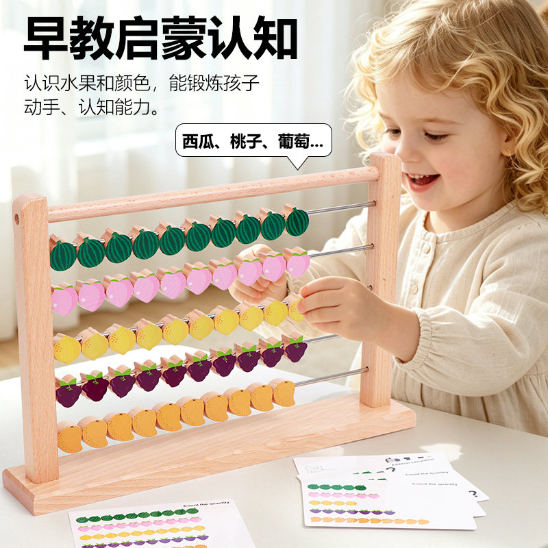 水果木质加减计算架幼儿园玩具