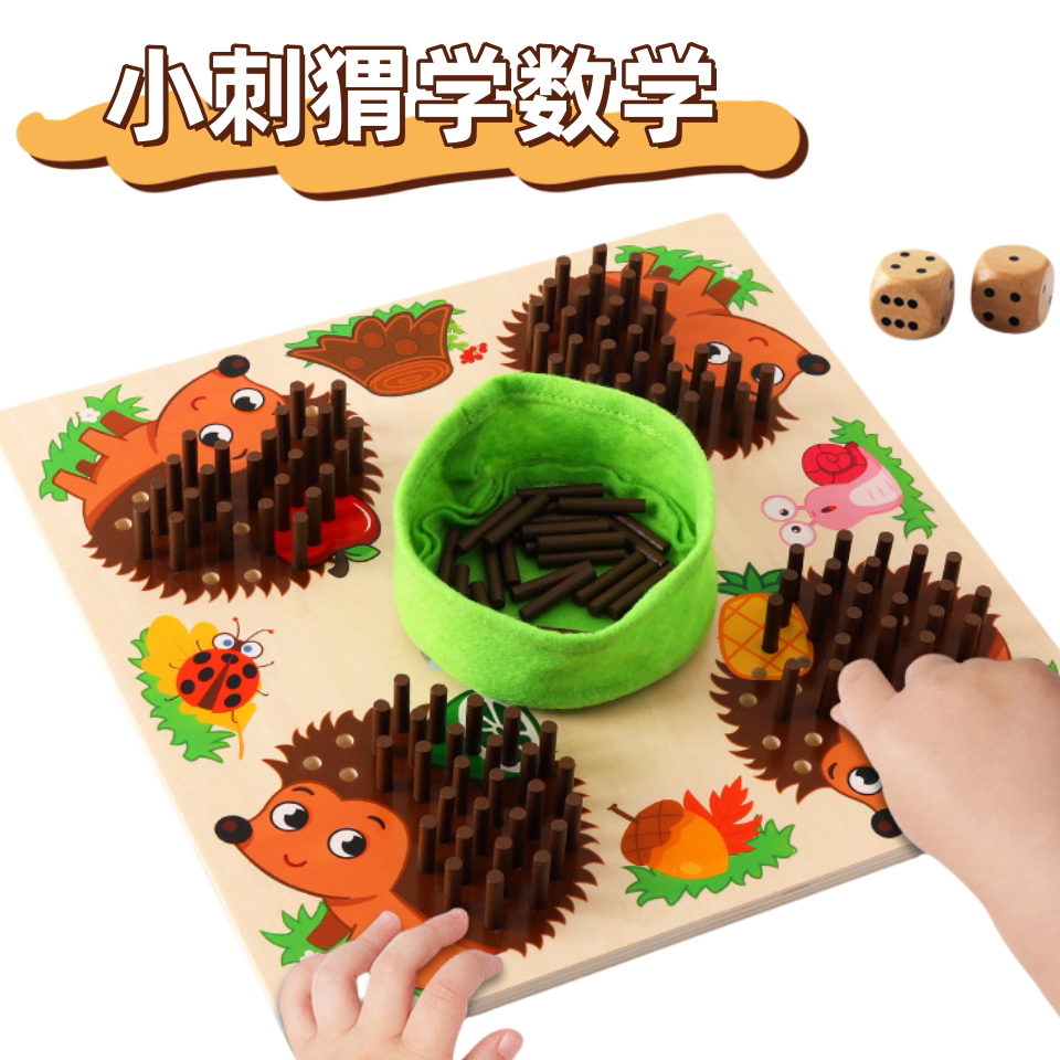 儿童学数学插木棍玩具益智早教