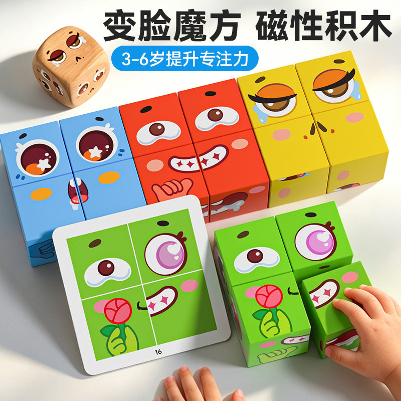 儿童早教表情积木变脸魔方拼图