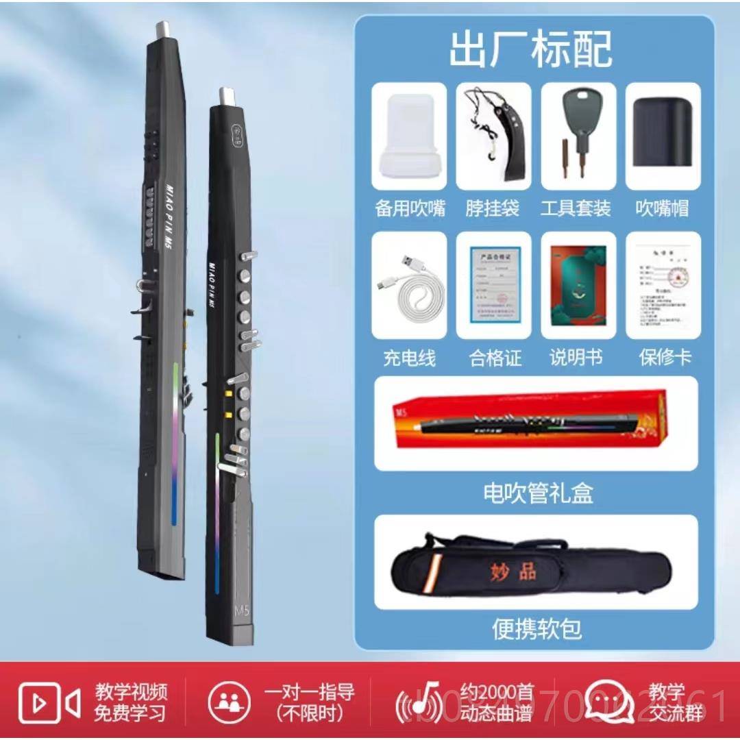 正品妙品M电吹管乐器大全老中年5萨克斯电笛子子正品初学入门