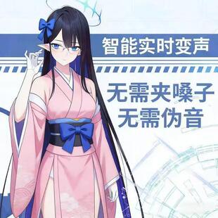 变声器电脑手机平板调试语音游戏直播陪玩男变女变男实时变音软件