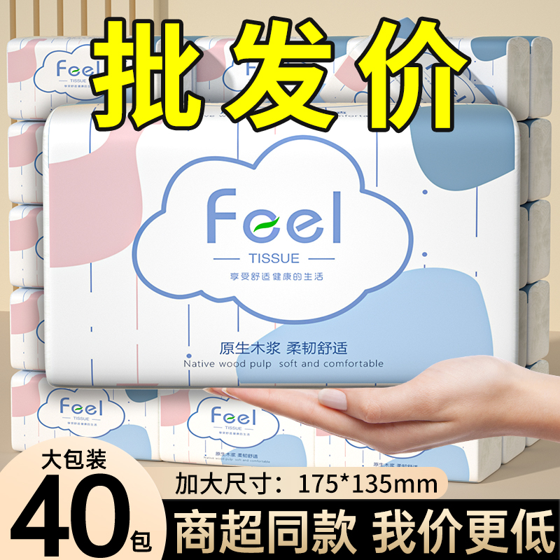 40大包车载纸巾实惠装卫生纸餐巾纸面巾纸原生木浆五层加厚抽纸