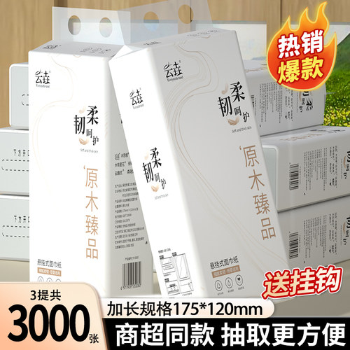 悬挂式纸巾送挂钩底部抽卫生纸厕所壁挂纸抽擦屁屁纸厕纸000张/提