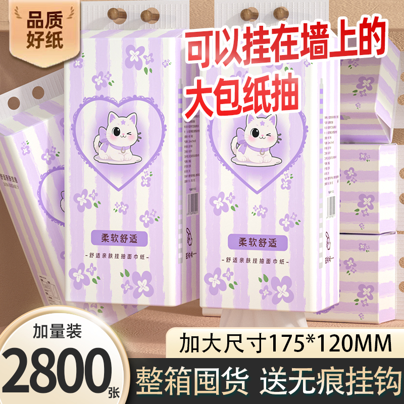 2800张悬挂式抽纸家用实惠纸巾一次性擦手纸擦脚纸厕所卫生纸厕纸