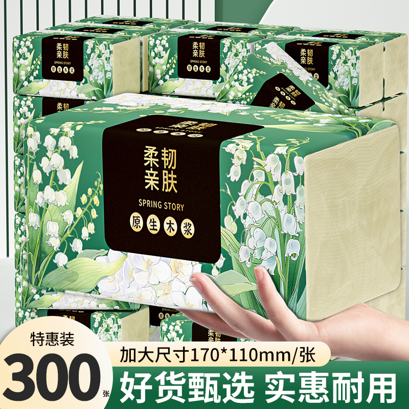 300张竹浆本色抽纸实惠装厨房纸餐巾纸加厚吸水卫生纸柔软厕所纸