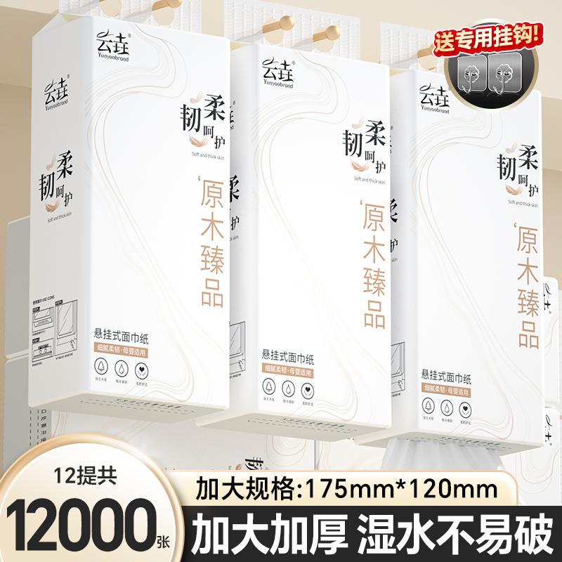 【12提共12000张】悬挂式擦手纸卫生纸餐巾纸面巾纸厕纸大包抽纸