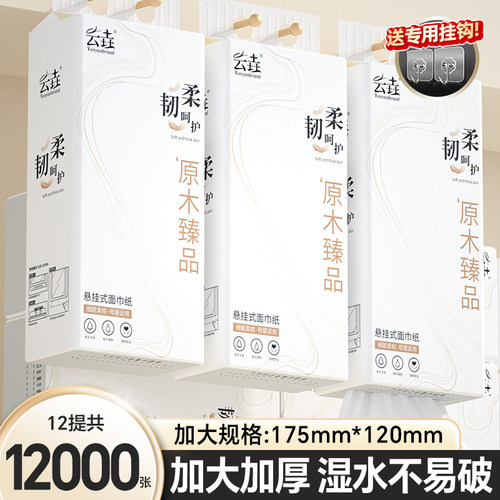 【12提共12000张】悬挂式擦手纸卫生纸餐巾纸面巾纸厕纸大包抽纸