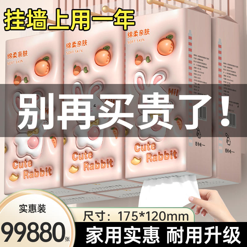99880张悬挂式纸巾批发整箱包邮家用宿舍大包抽纸底部抽卫生纸巾