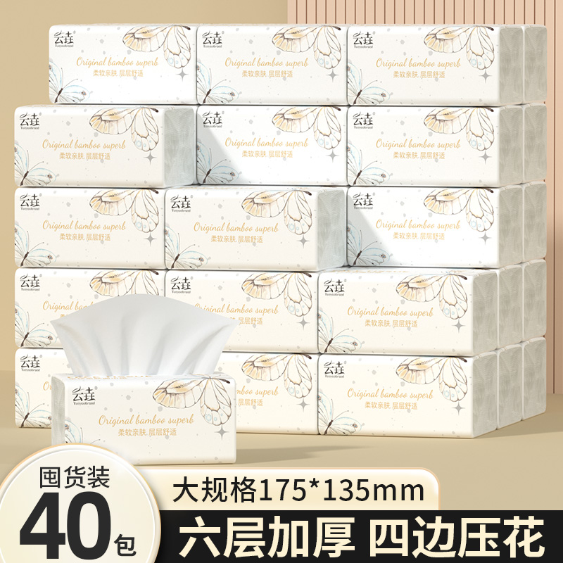 家庭装40包整箱抽纸加厚卫生纸原生木浆餐巾纸婴儿擦手纸巾