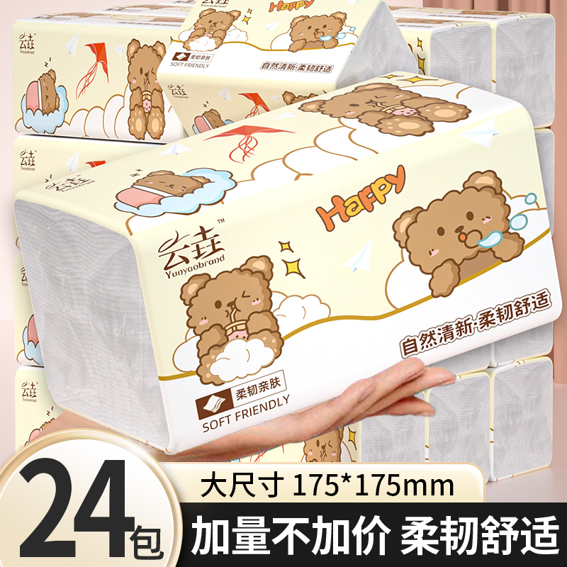 24包小熊家用抽纸实惠装卫生纸酒店民宿餐巾纸厨房纸印花面巾纸