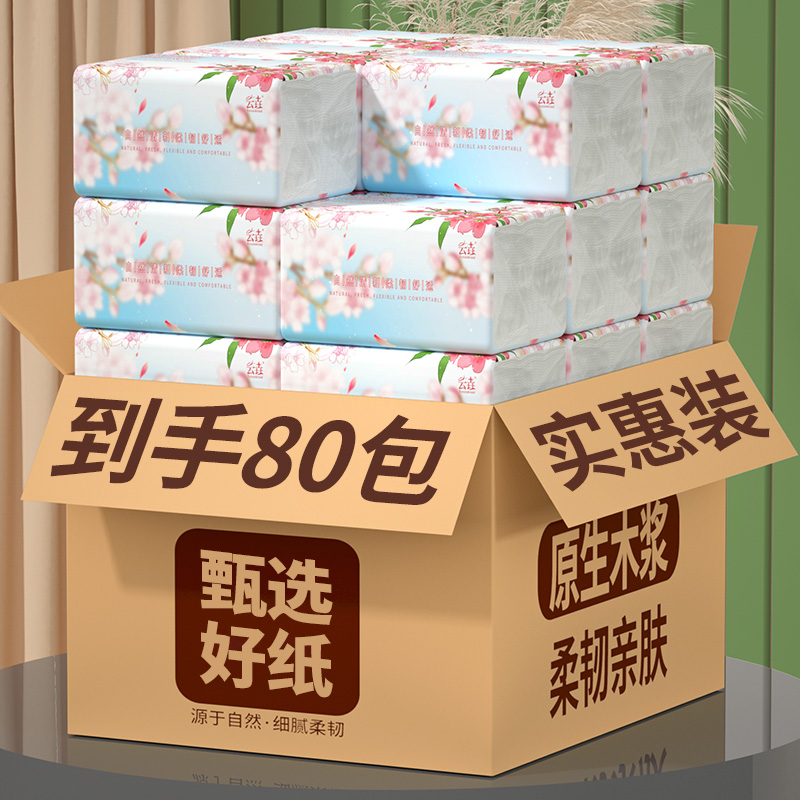 680张80包整箱装卫生纸面巾纸擦手纸家用实惠装加厚餐巾纸厨房纸