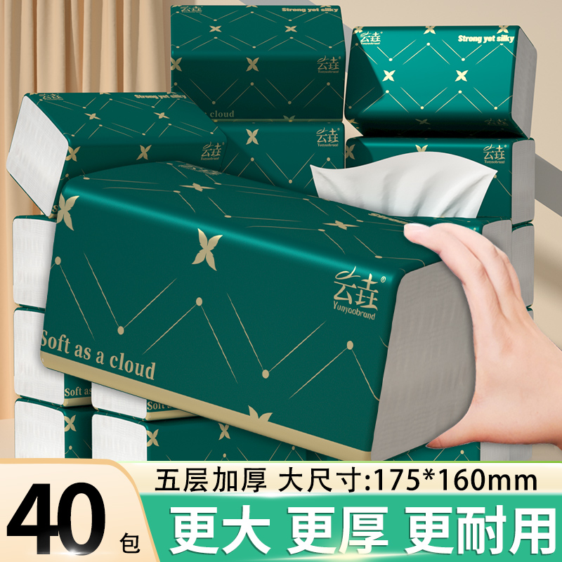 【新客专享】40大包家用抽纸原生木浆纸巾五层加厚卫生纸460张/包