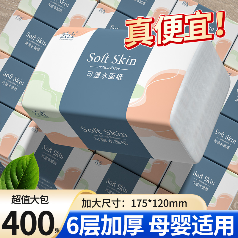 【新品直降】实惠装家用抽纸宿舍纸巾批发母婴用卫生纸厕纸400张