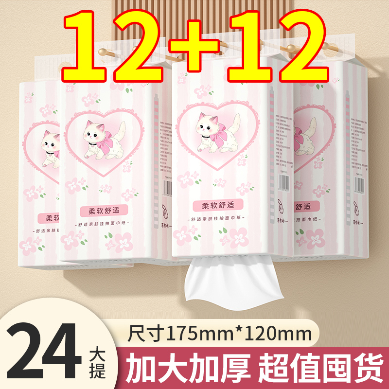 【实惠两箱】卫生纸悬挂式纸巾底部抽擦手纸小提纸巾24提送挂钩